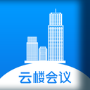 云楼会议室app