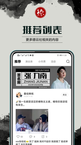 德云天团app