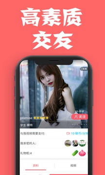 爱聊视频聊天