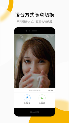 全时云会议app