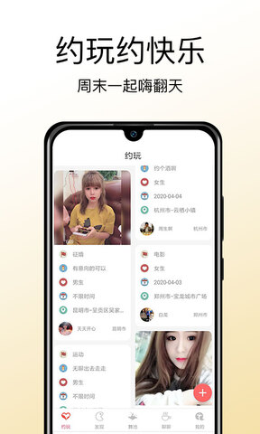 赴约app