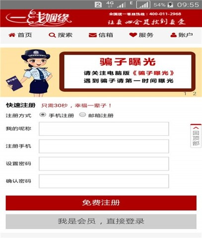 一线姻缘app