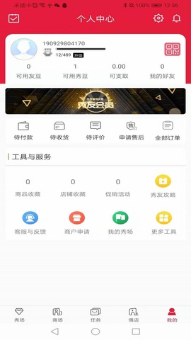 秀友app