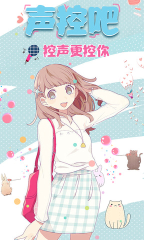 声控吧app