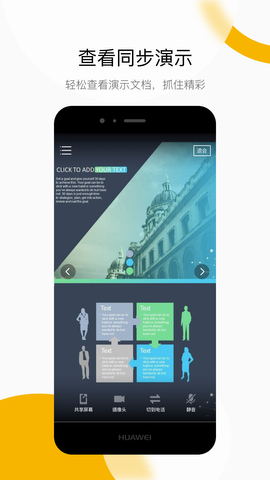 全时云会议app