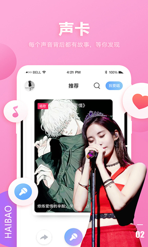 海豹语音APP