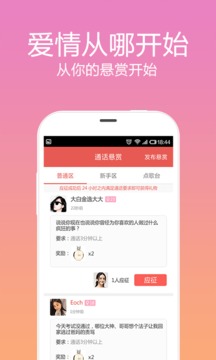 觅语app破解版