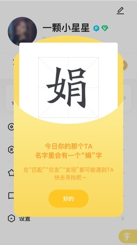 星派app