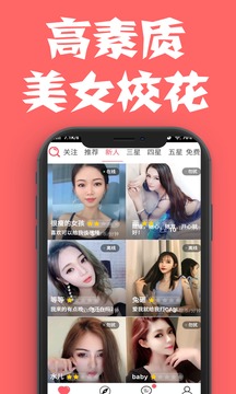 爱聊视频聊天