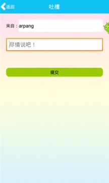 吐槽漂流瓶app