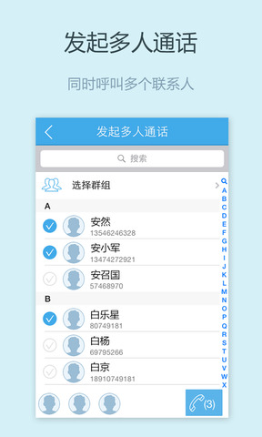 全时电话会议app