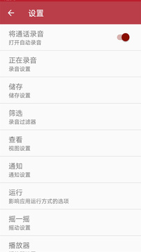 智能电话录音