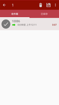 智能电话录音