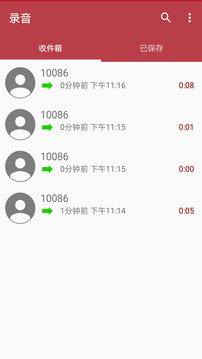 智能电话录音