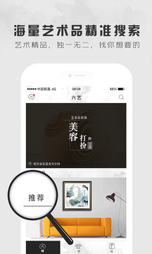 六艺-高端艺术品电商平台