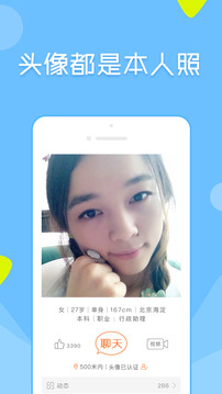 像像交友app