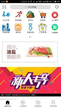 冷江同城