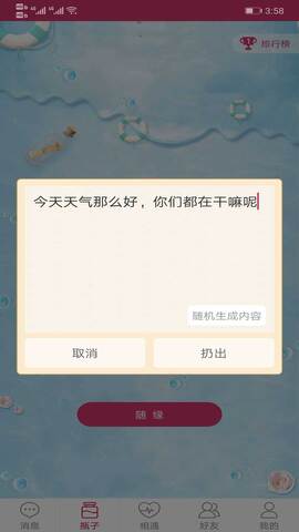随缘漂流瓶
