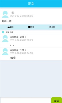 吐槽漂流瓶app