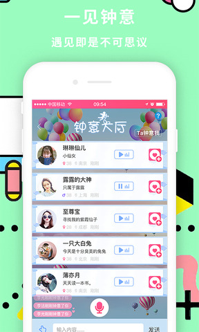 声控吧app