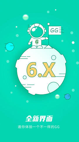 GG大玩家app