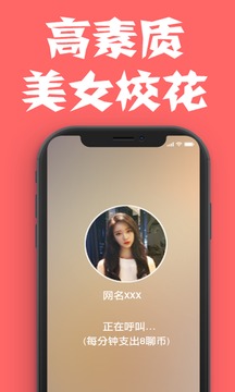 爱聊视频聊天