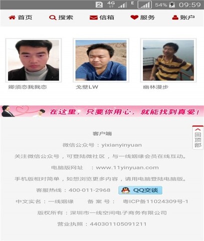 一线姻缘app