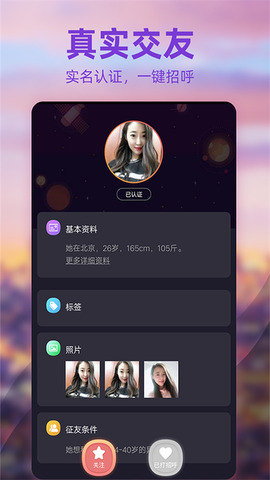 闪恋app