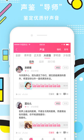 声控吧app