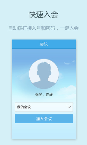 全时电话会议app