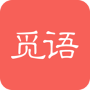 觅语app破解版