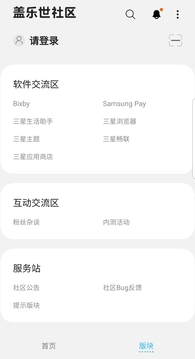 盖乐世社区app