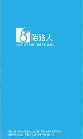 陌路人app