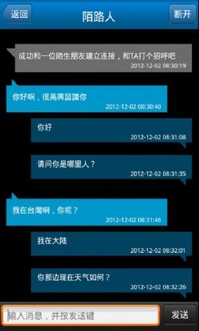 陌路人app