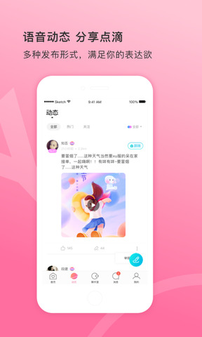 全民语音app