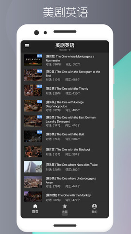 美剧英语app