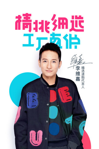 精选速购app最新版