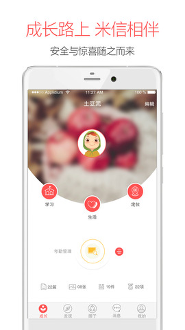 米信app