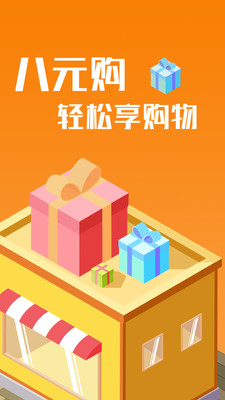 八元购微交易app