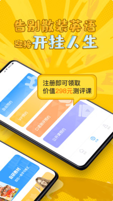 说客英语app