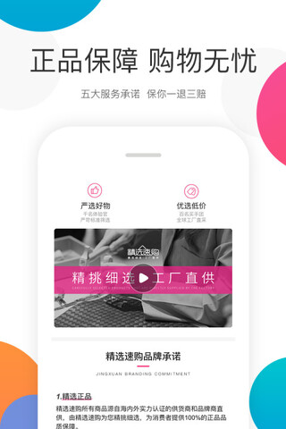 精选速购app最新版