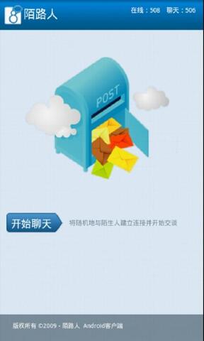 陌路人app