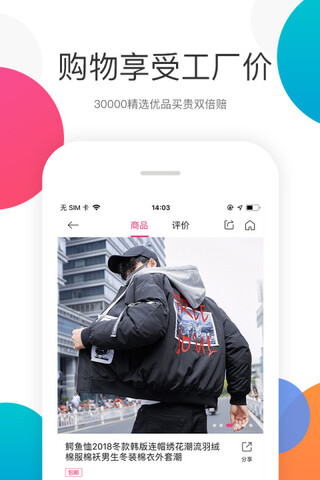 精选速购app最新版