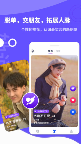她说app