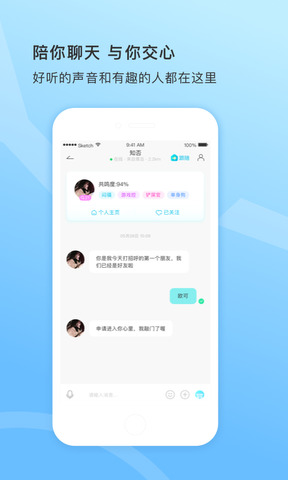全民语音app