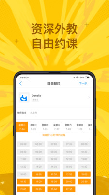 说客英语app