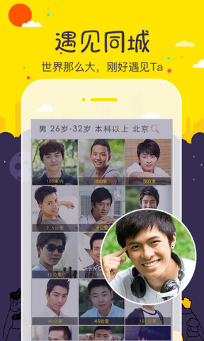 单身在线app