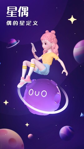 星偶app