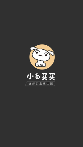 小白买买app