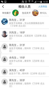 命理寻缘